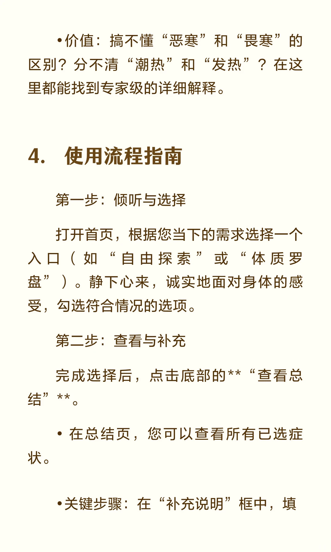 症状采集器：您的身体研究助手指南