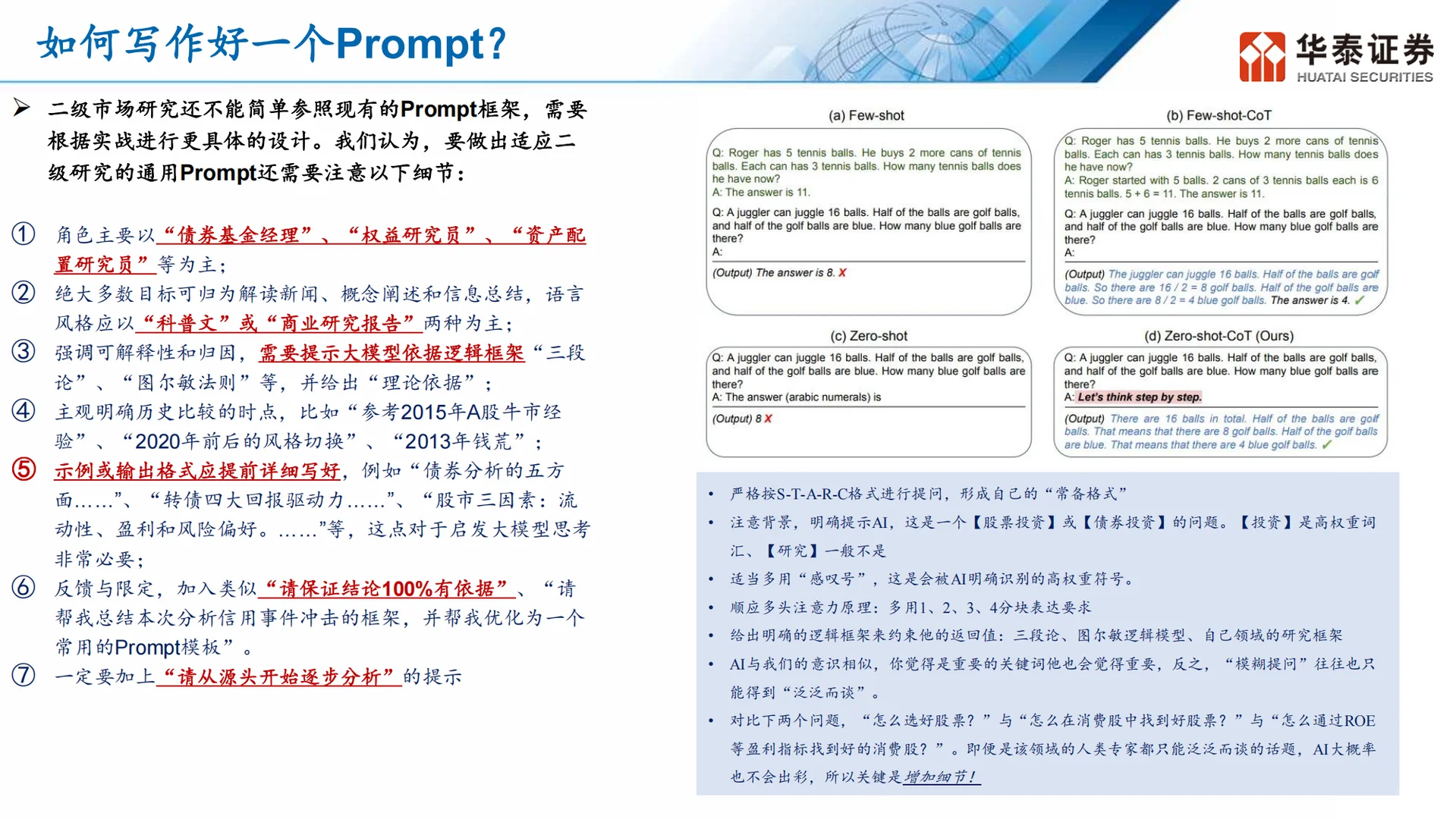 【固收研究框架测评】华泰固收(全网独家)