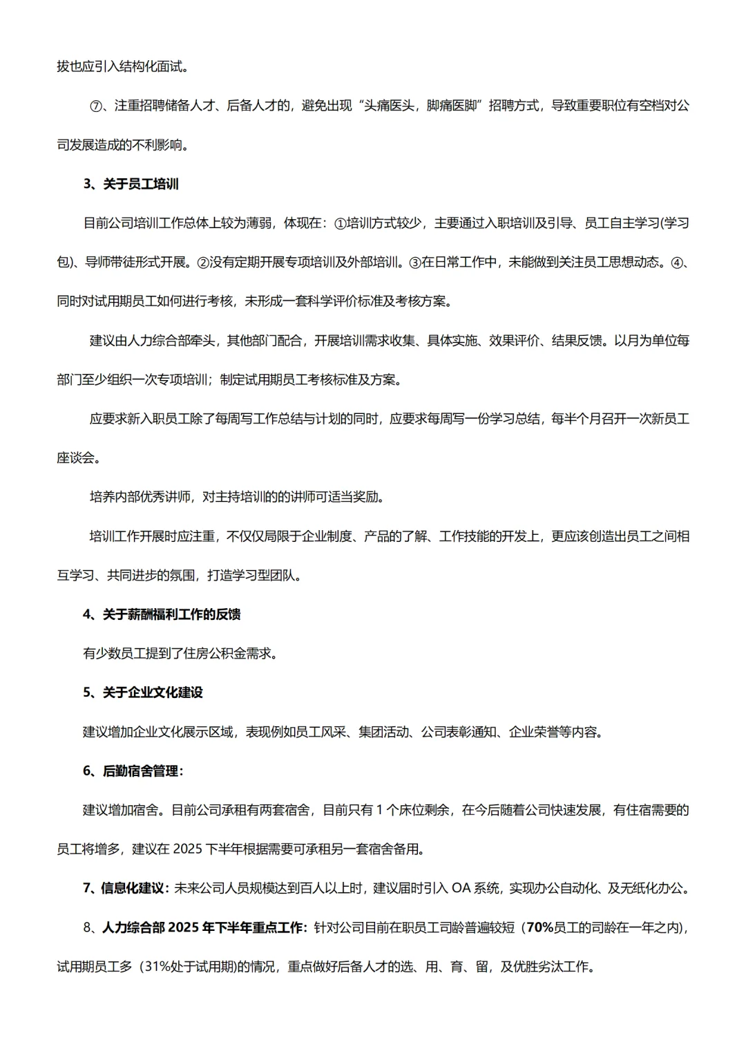 2025人力资源数据年中分析