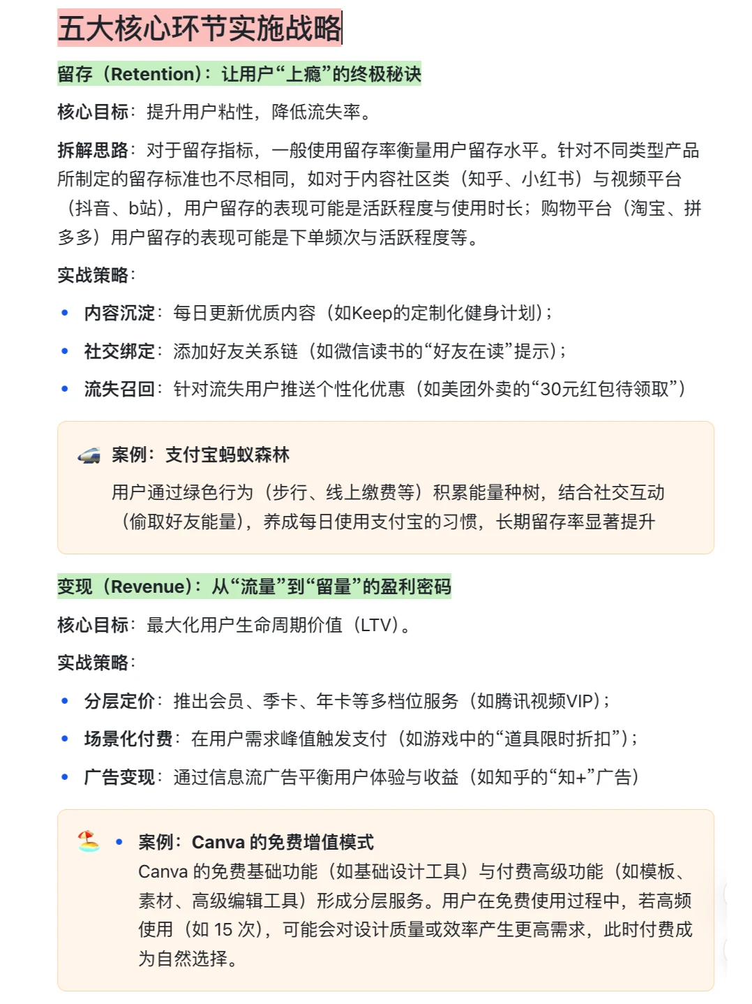 用户运营｜一篇搞懂AARRR（附案例&指标）