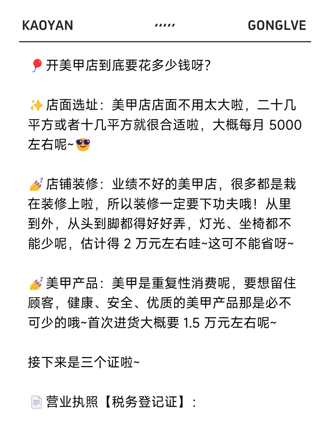 ?每周一个创业项目调研：第二期~美甲店