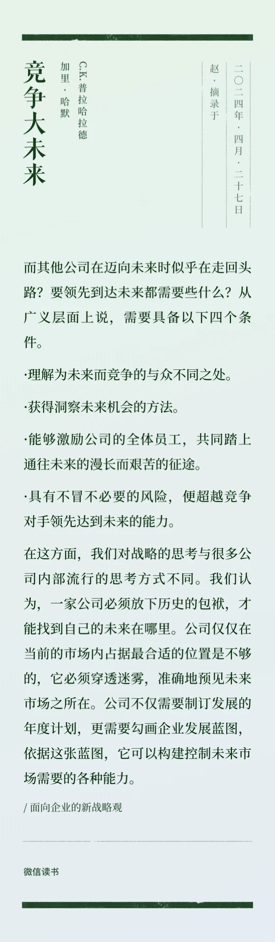 <竞争大未来>