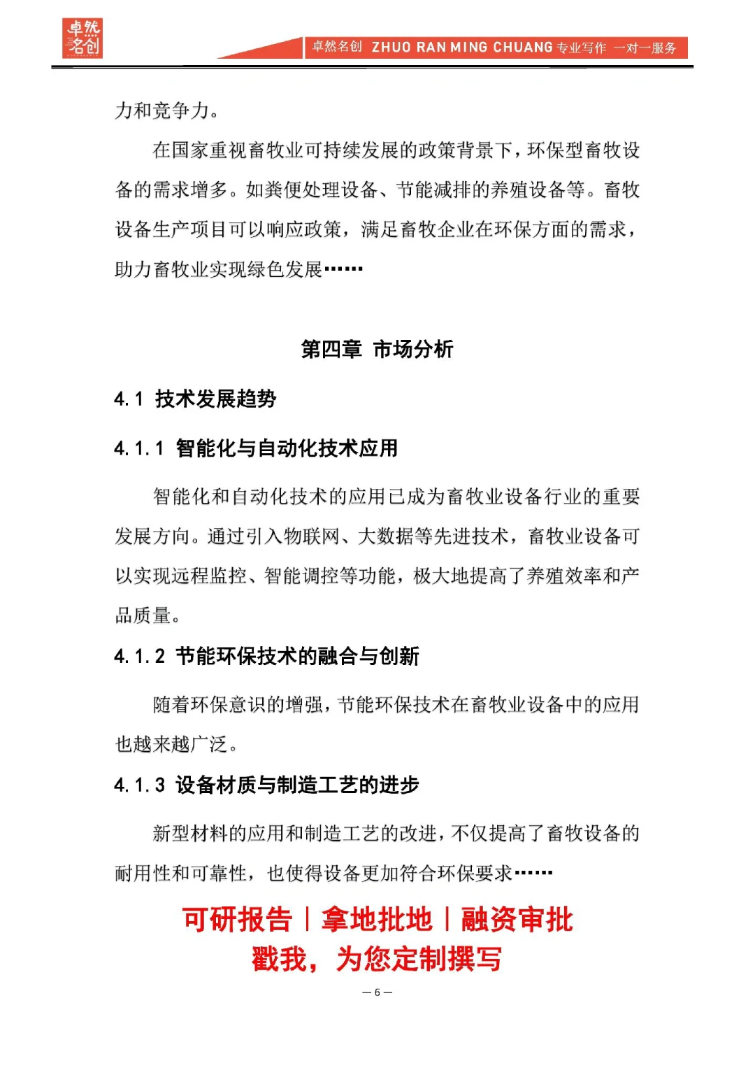 九步学会写债权融资项目可研报告,干货整理