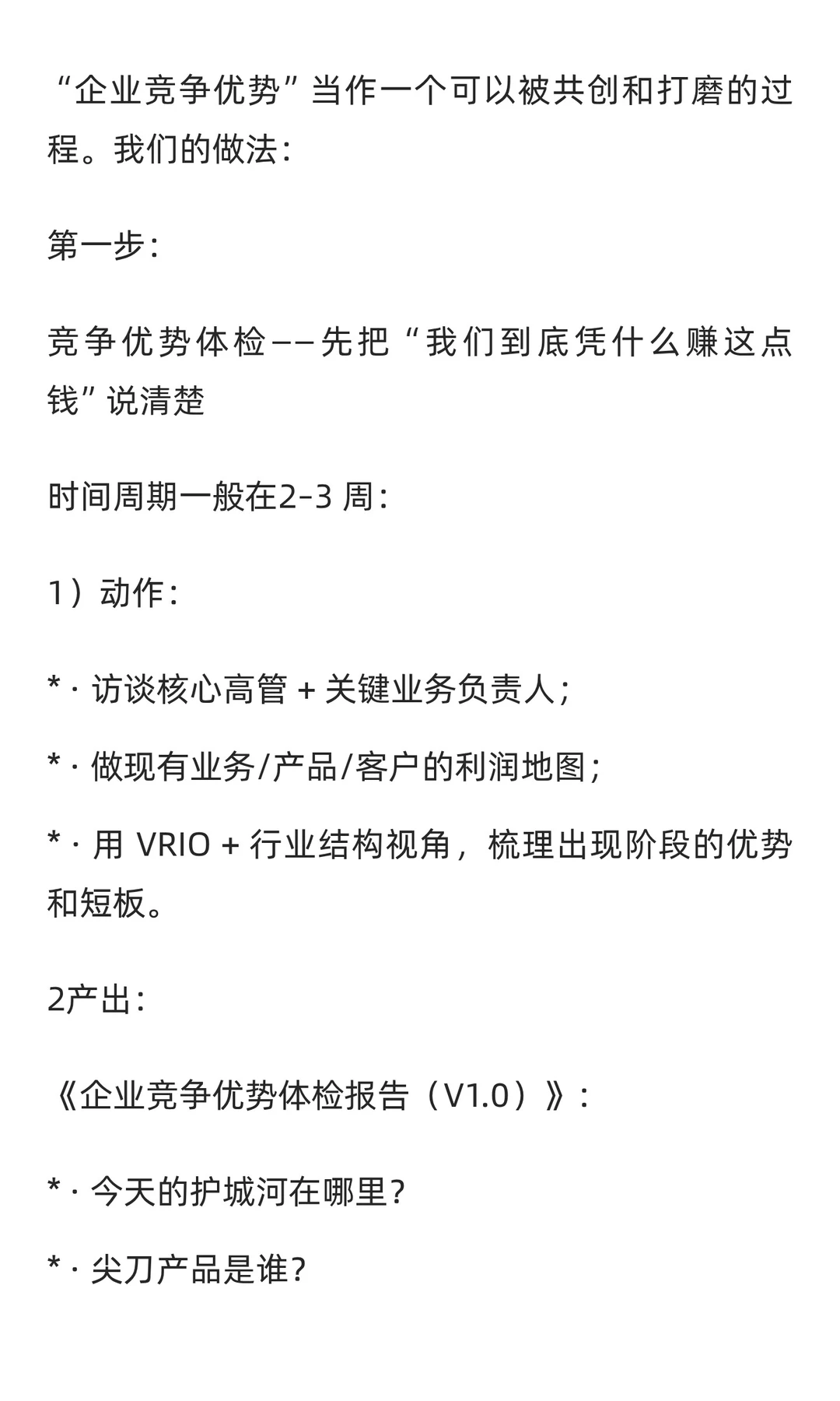 企业竞争优势的护城河和尖刀（附天合光能案
