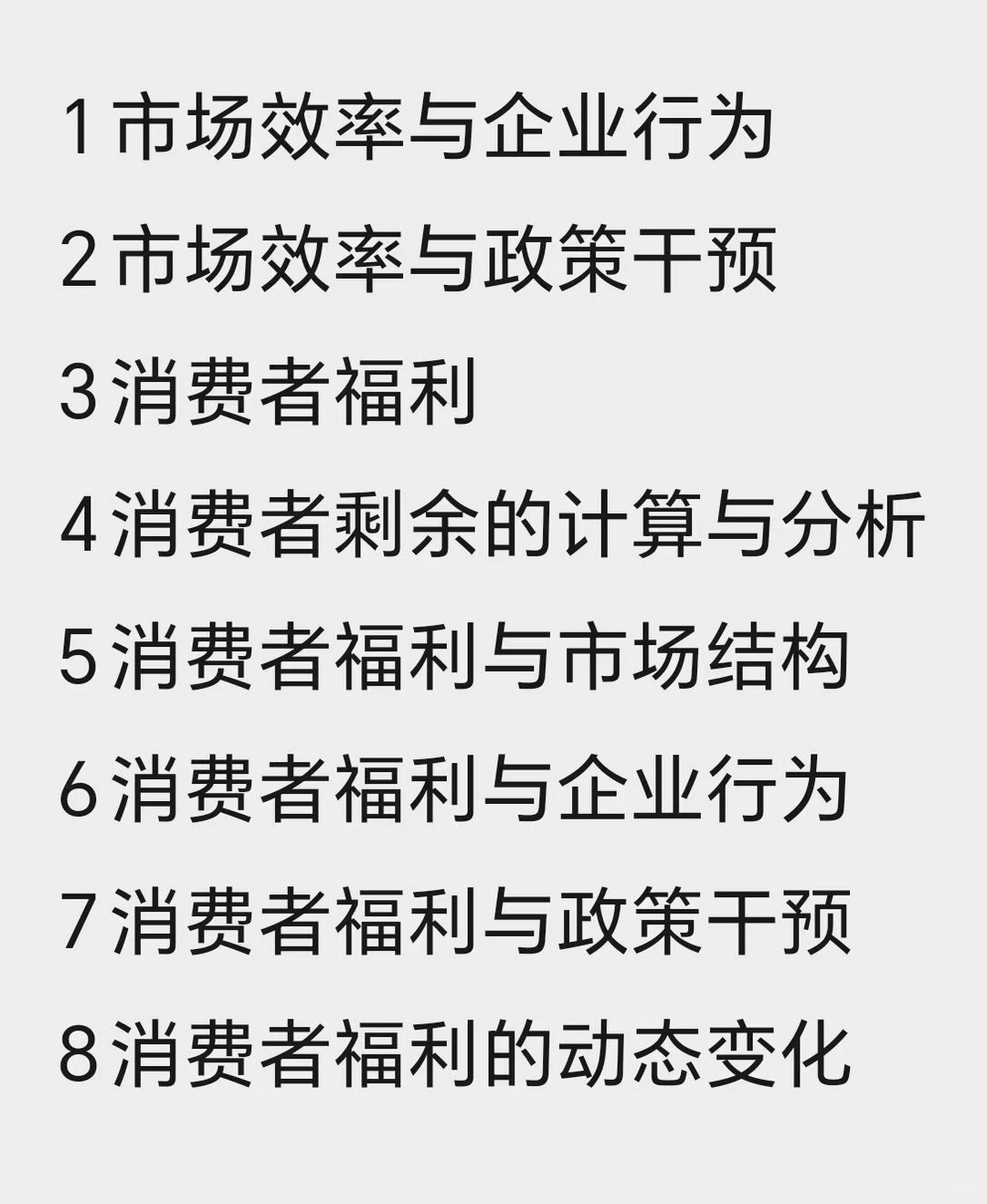 市场结构研究不通了？？？？