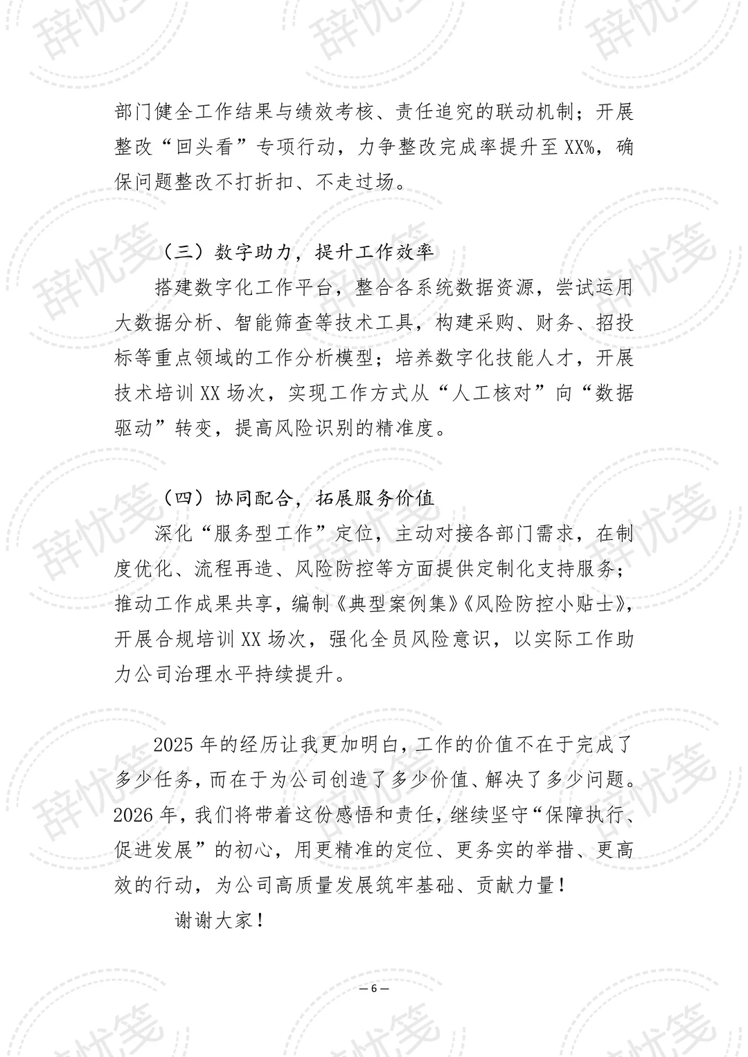年底了分享这篇2025工作总结及2026年度计划