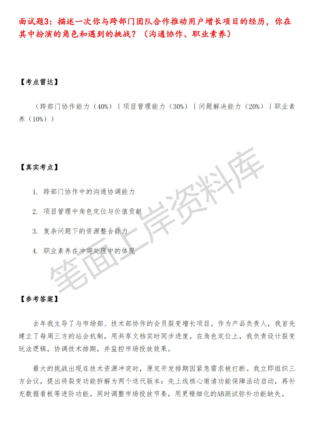 京东用户增长策略运营