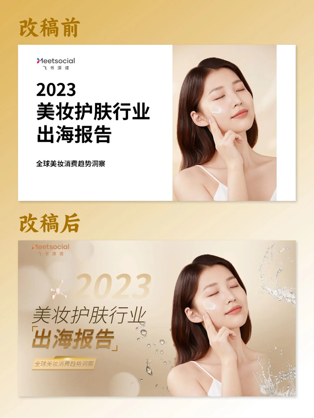 PPT改稿美化|美妆护肤行业