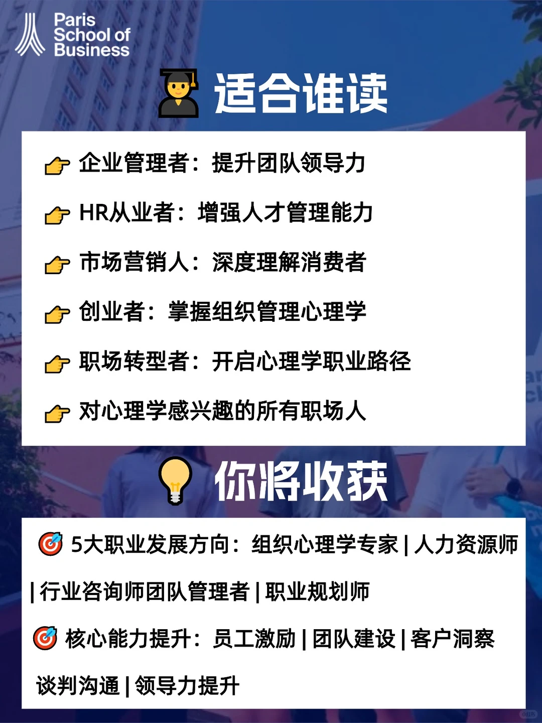 非工作时间读心理学硕士|纯申请入学