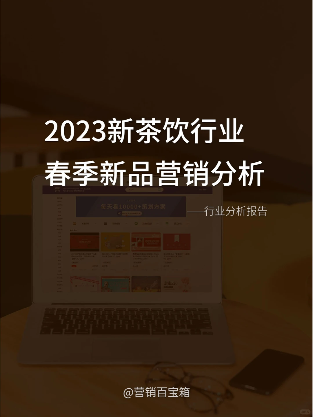 新茶饮行业丨春季新品市场洞察分析