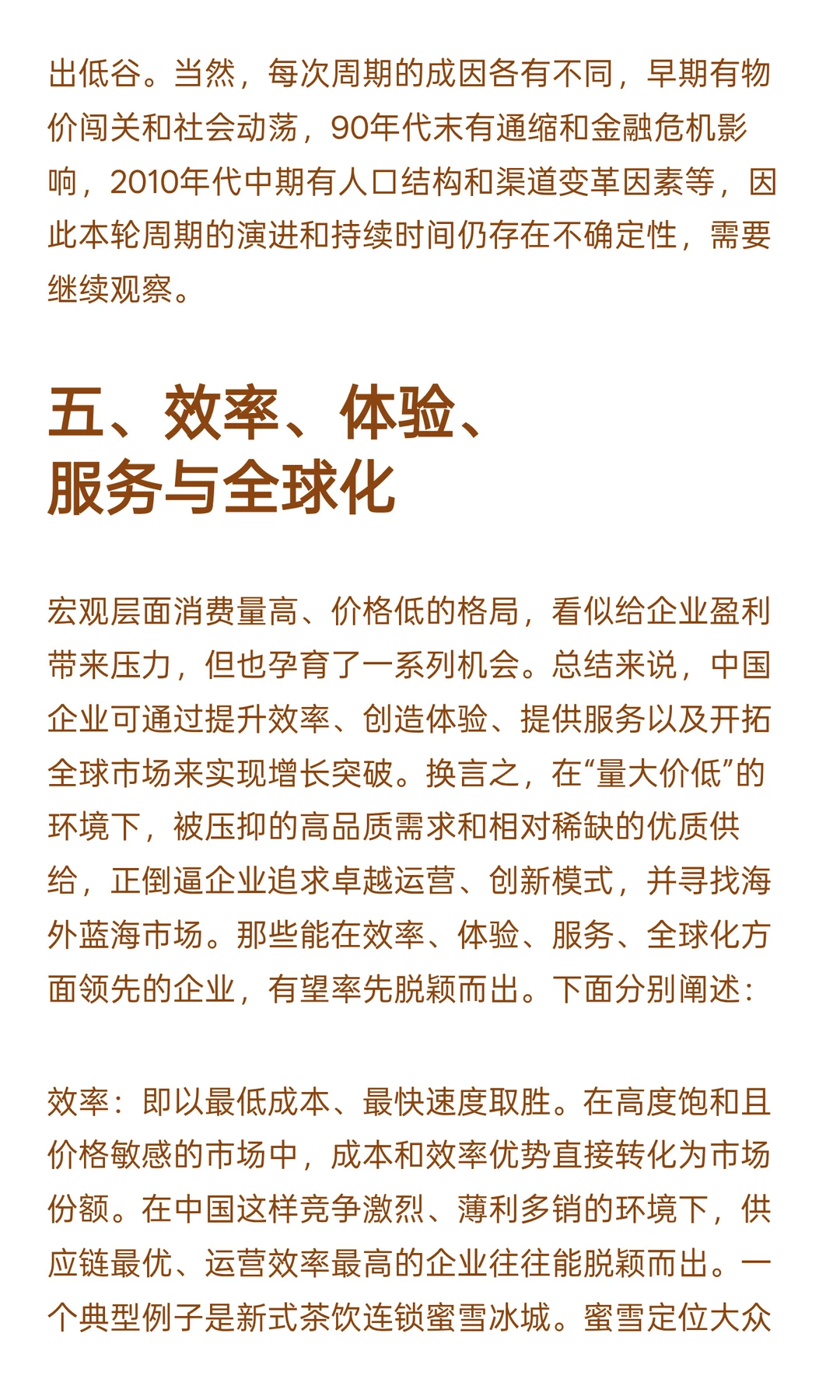 中国消费的真相，用真实的数据深度解读