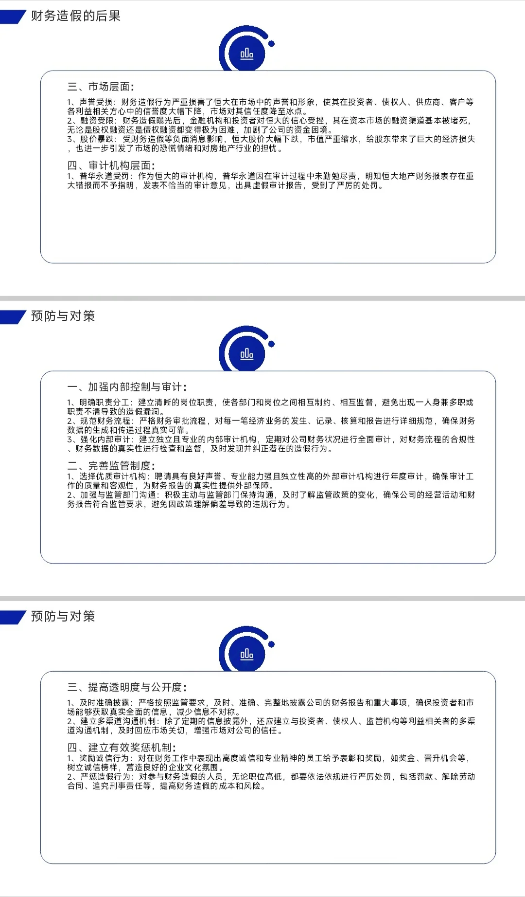 恒大财务造假案例分析，花了一下午时间?