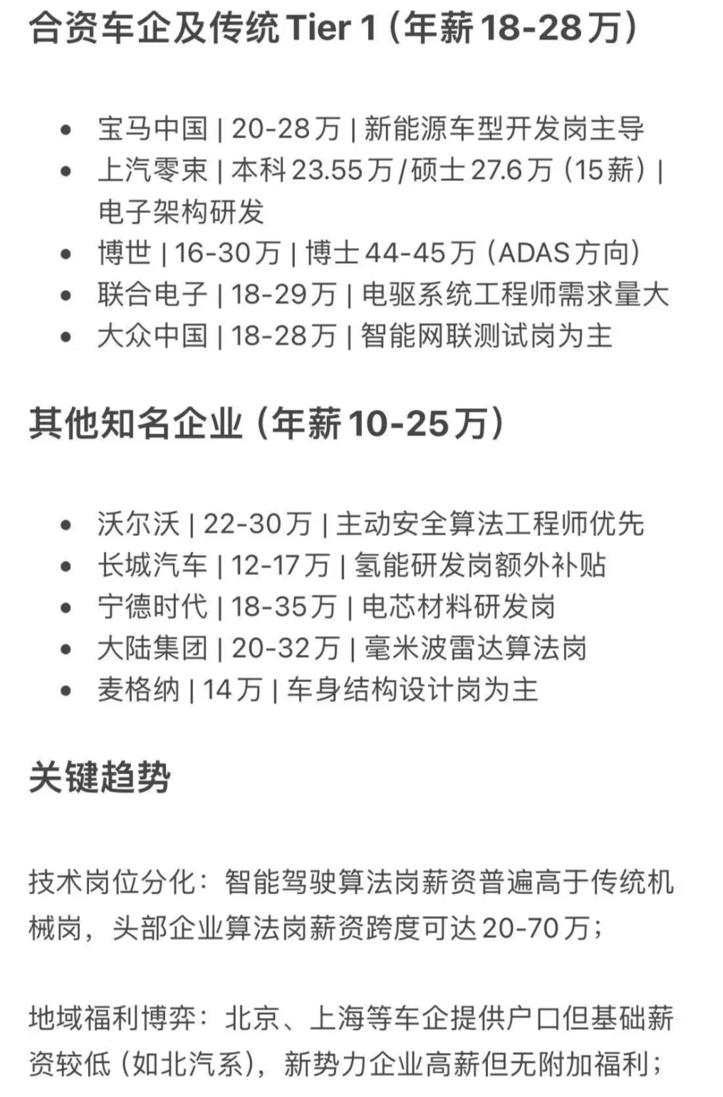 汽车行业应届生就业趋势：智能变革下的机遇