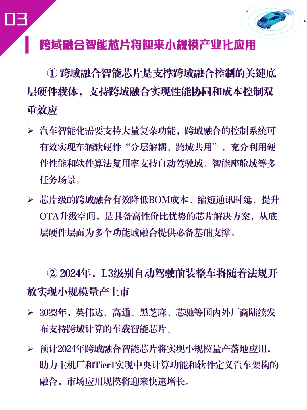 行业预测|2024中国汽车行业十大技术趋势