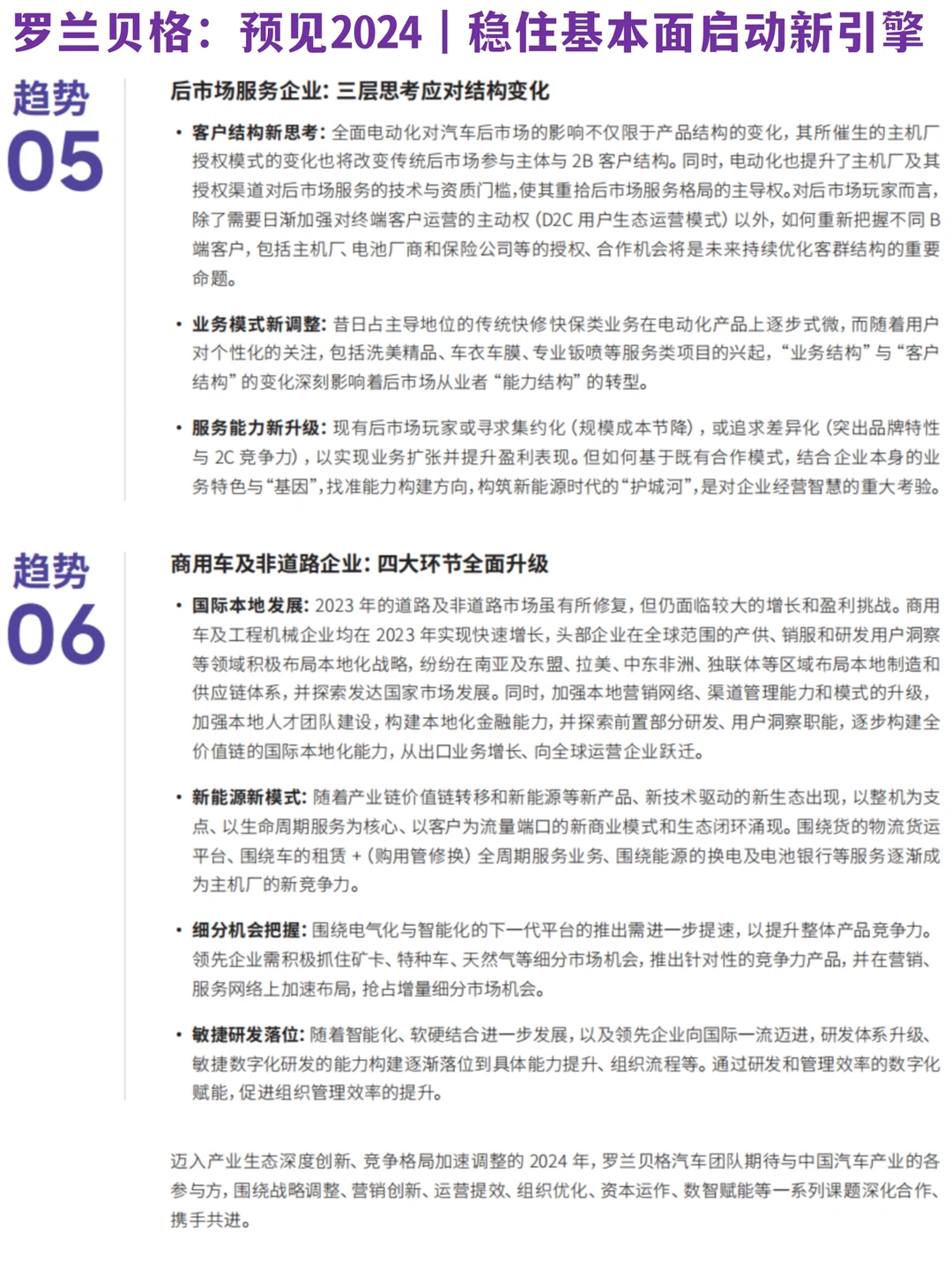 ✅预见2024|热门话题与行业趋势(?汽车篇)