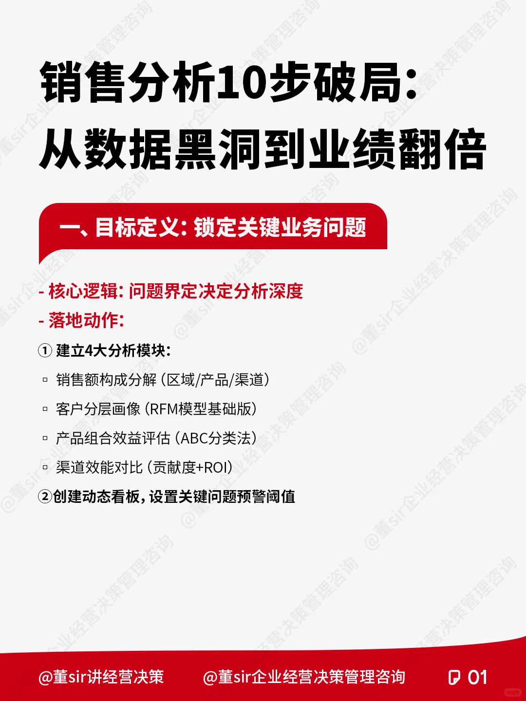 销售分析10步破局秘籍,驱动业绩增长!