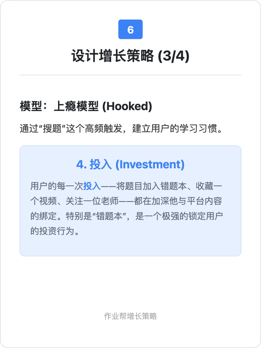 作业帮:用户增长策略拆解