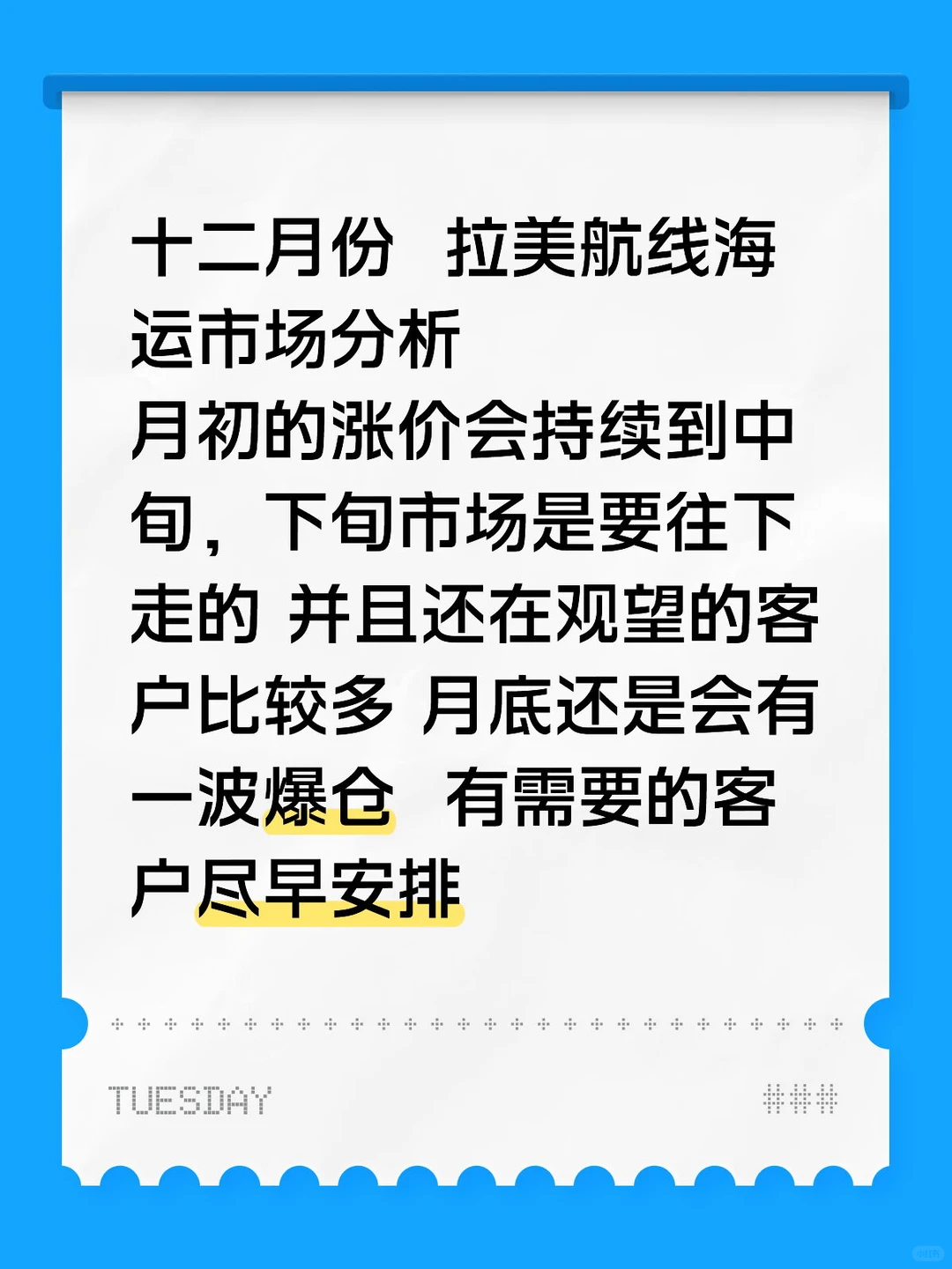 十二月份 拉美海运市场分析