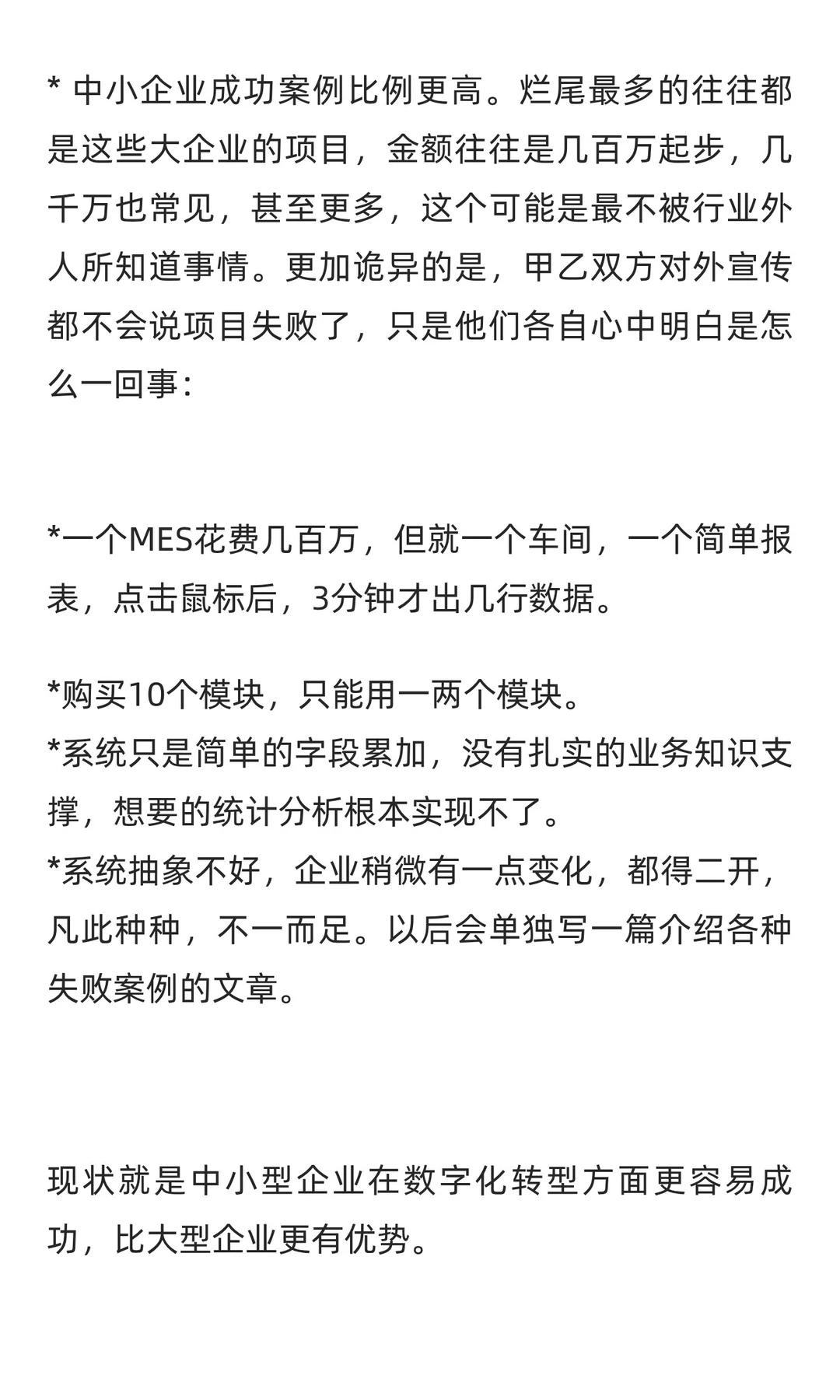 颠覆你的认知，中小型企业数字化转型更容易