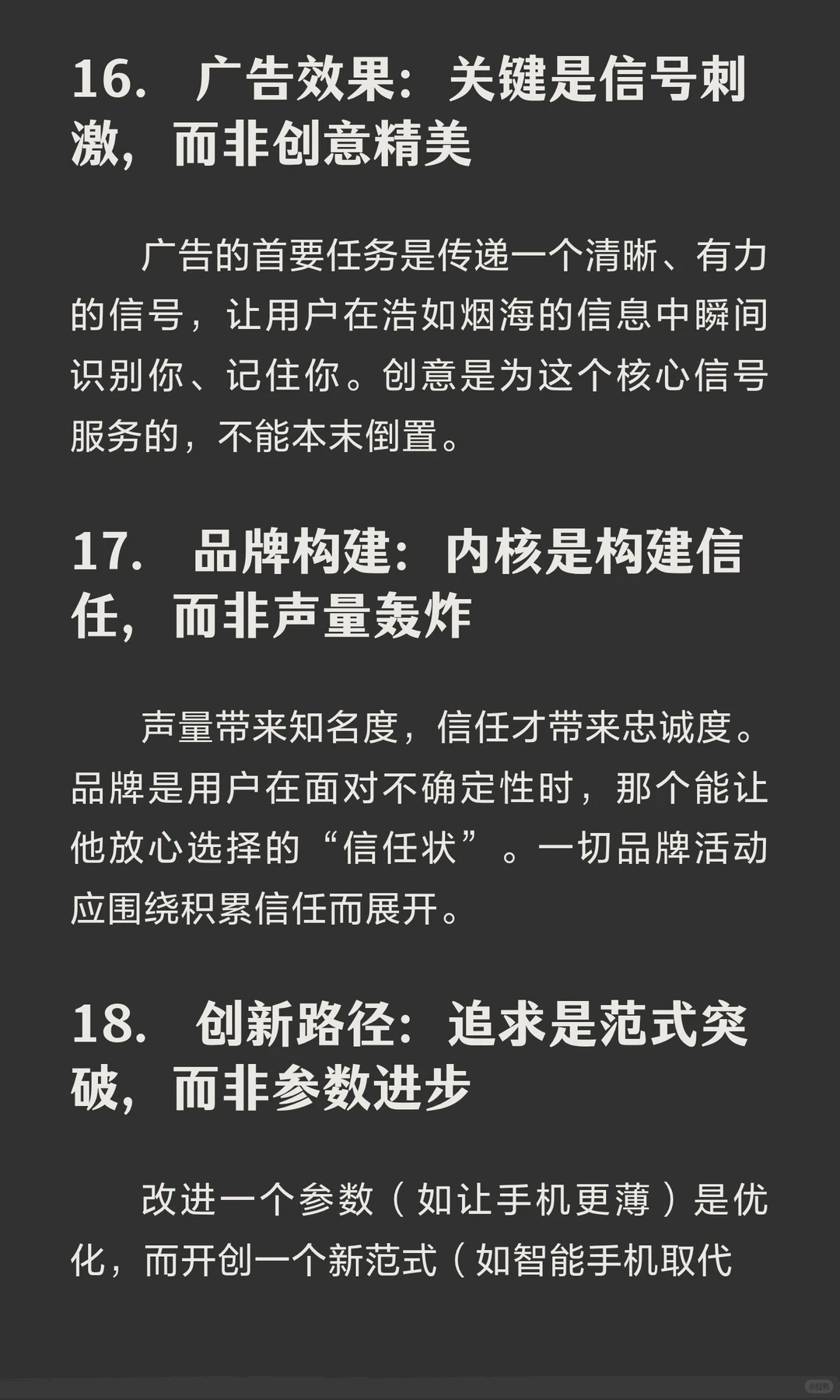 商业的底层逻辑：22条回归本质的思考（完整