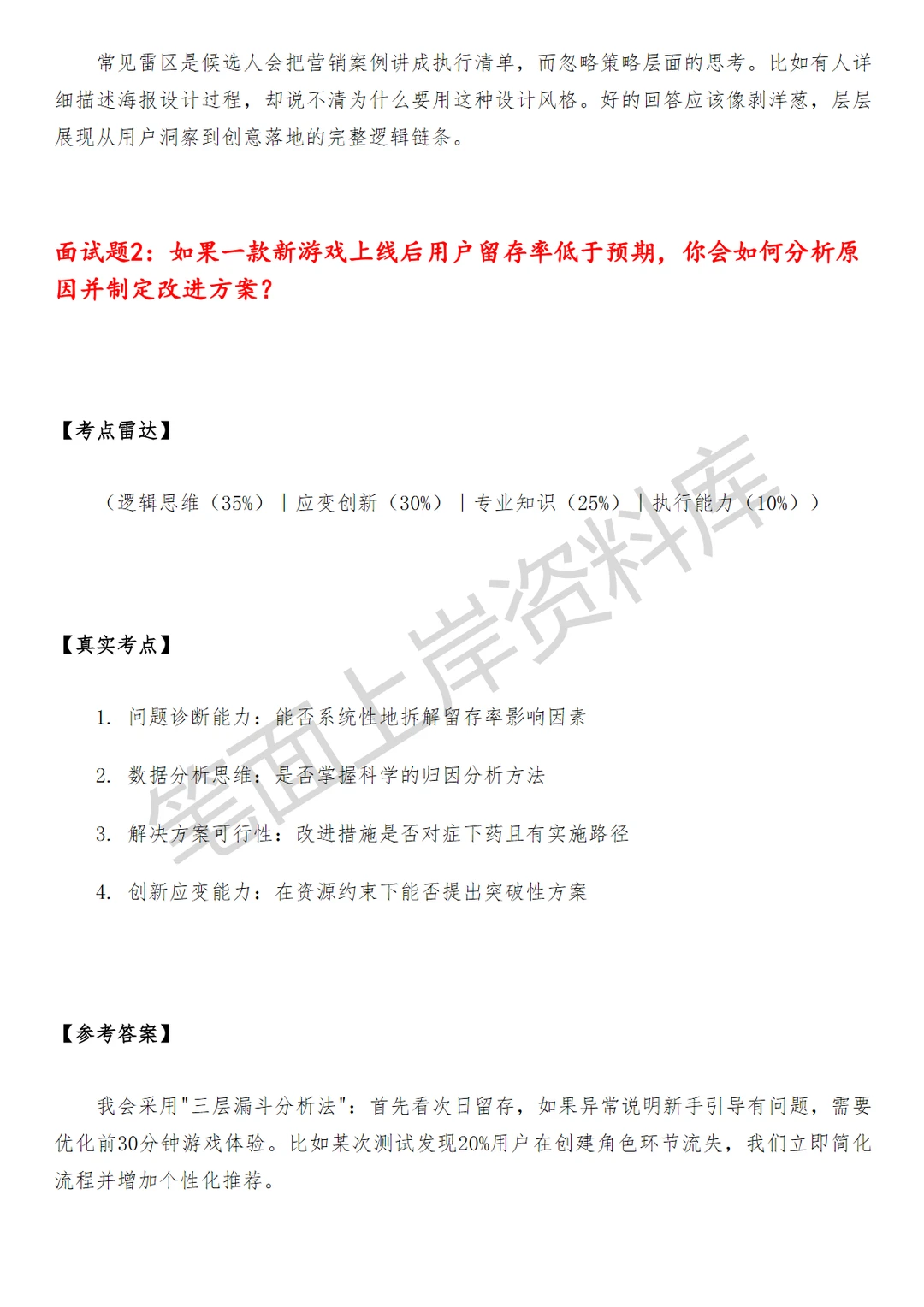 游戏行业营销顾问