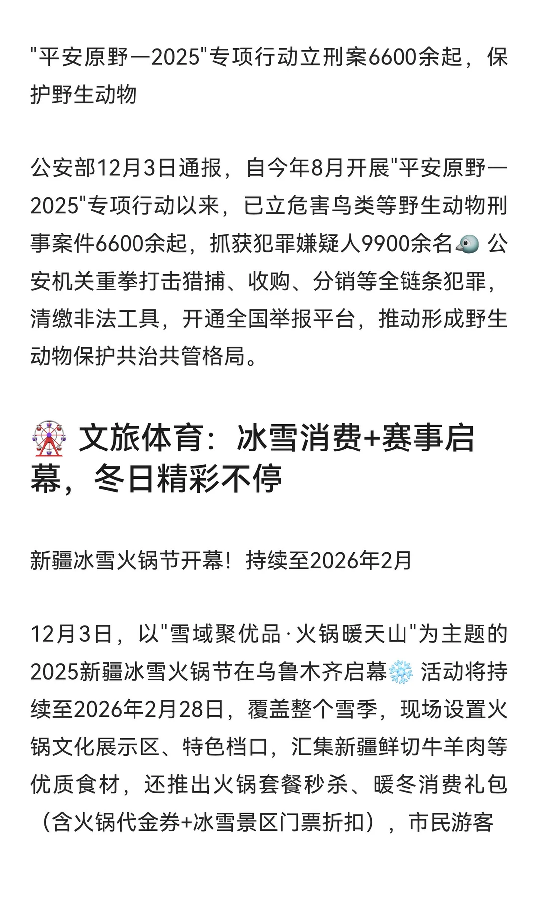 2025年12月4日 周四晨报