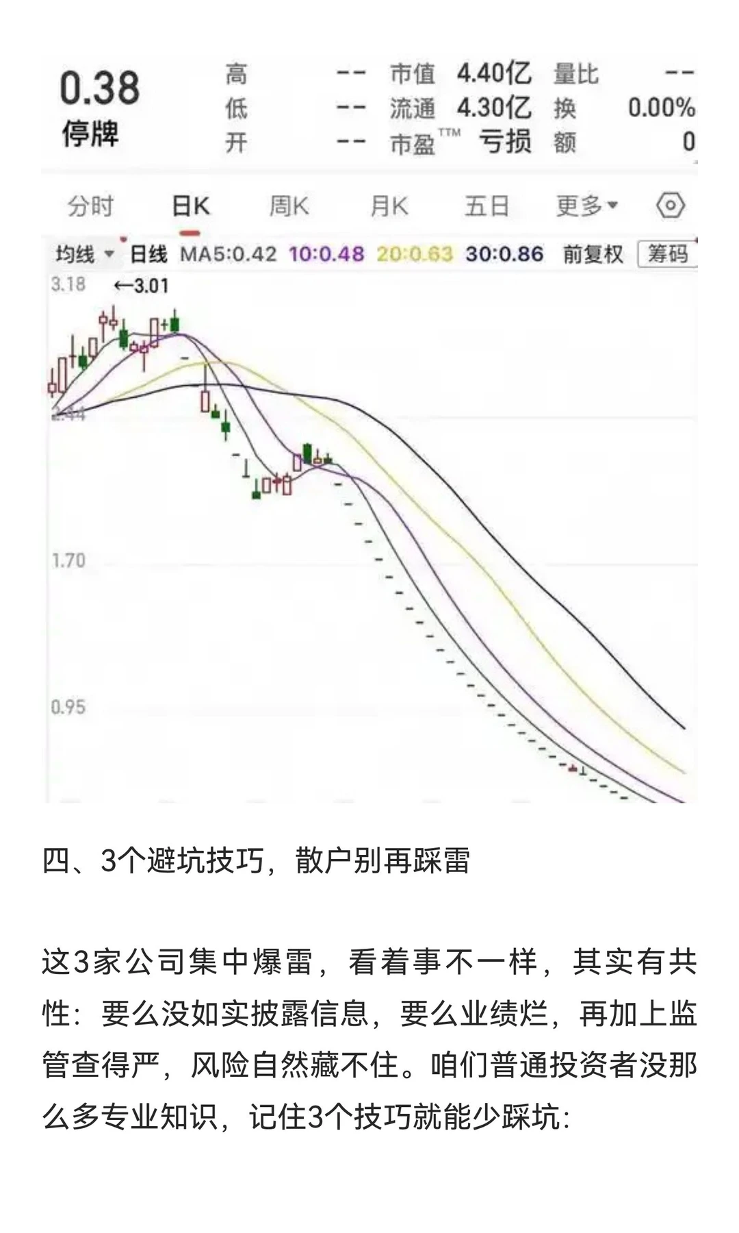 警惕！3家A股突然爆雷：立案调查、高管被捕