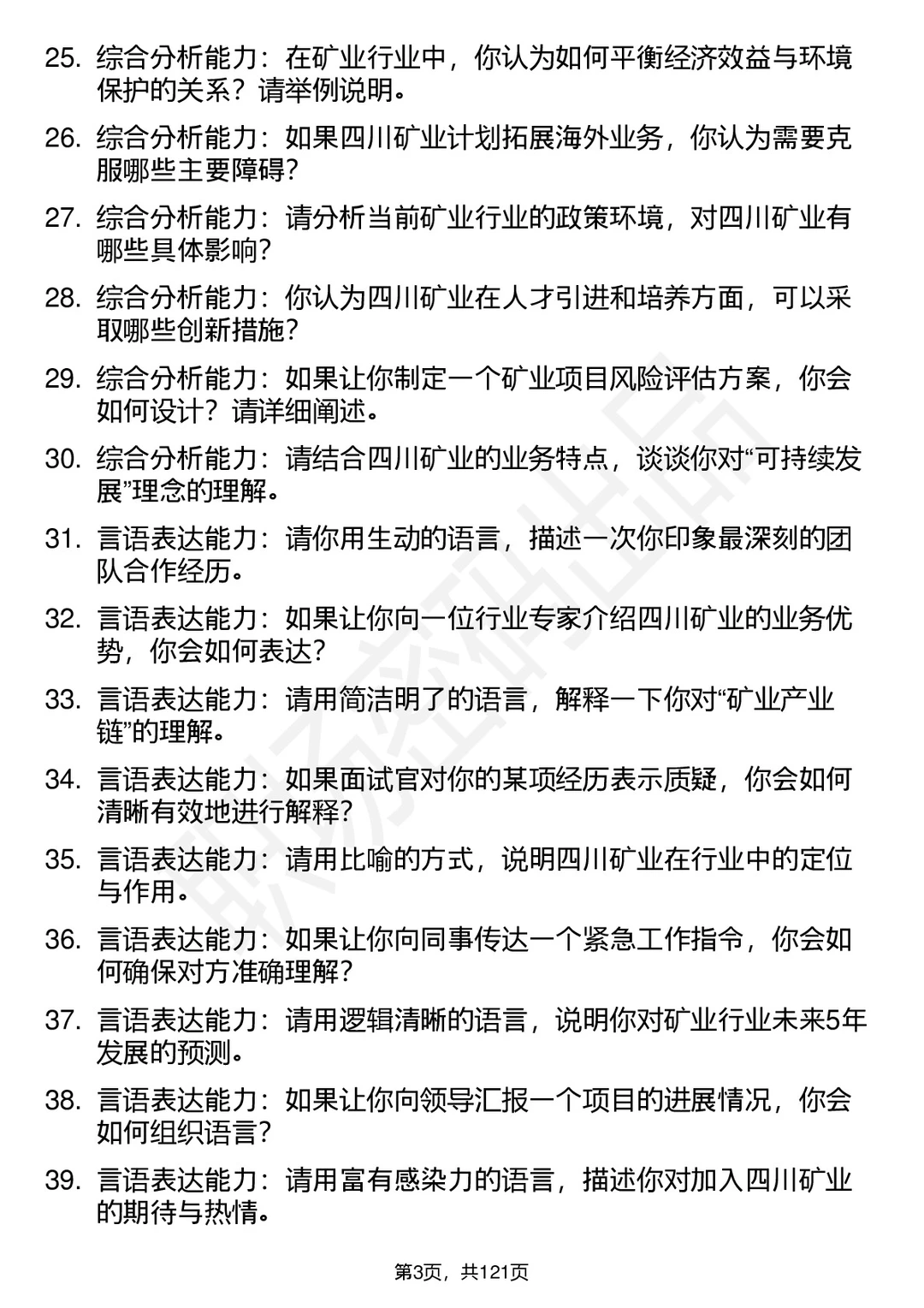 90道四川矿业通用面试题答案及考察点分析