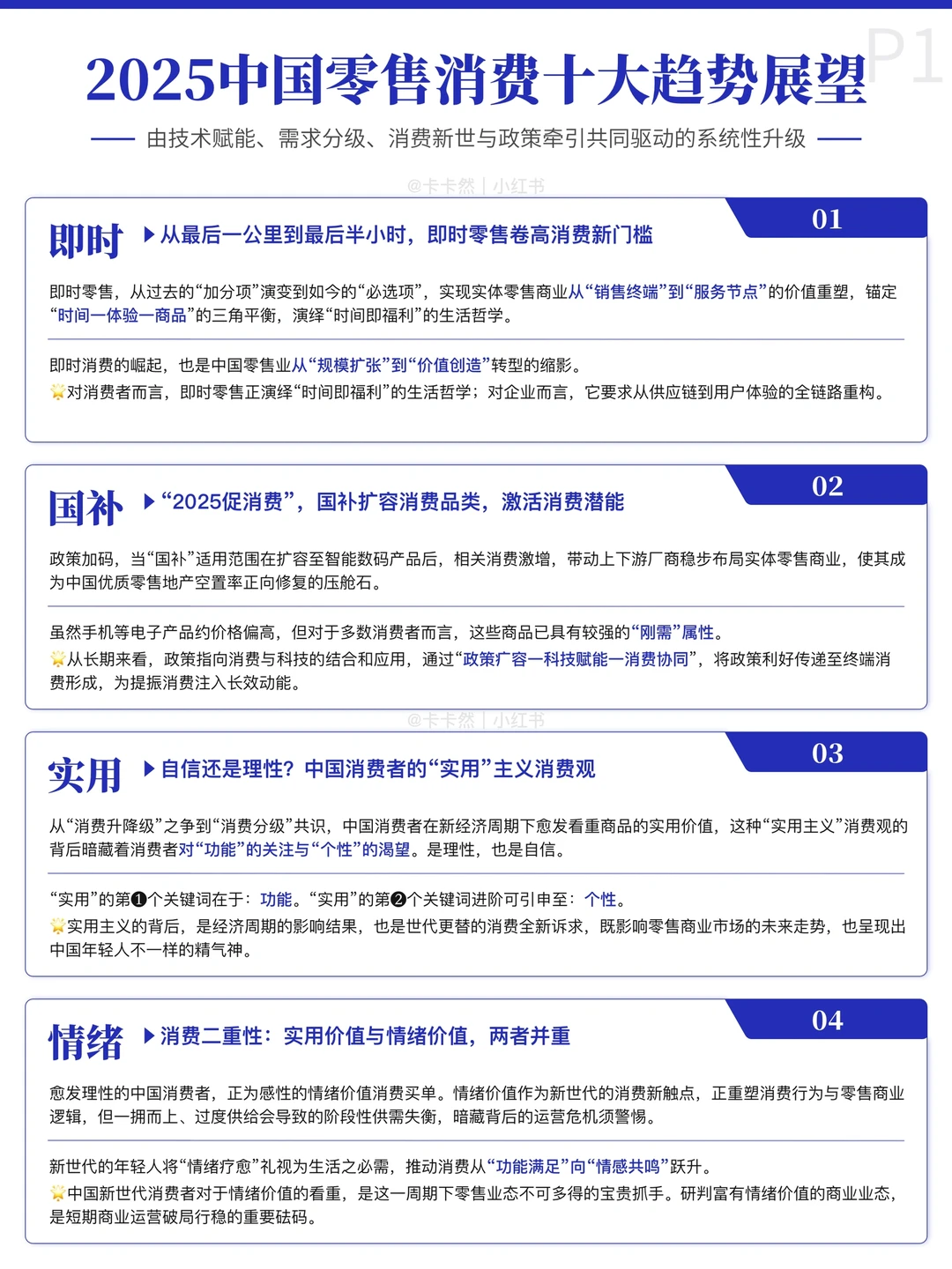 内容整合|2025中国零售消费十大趋势展望