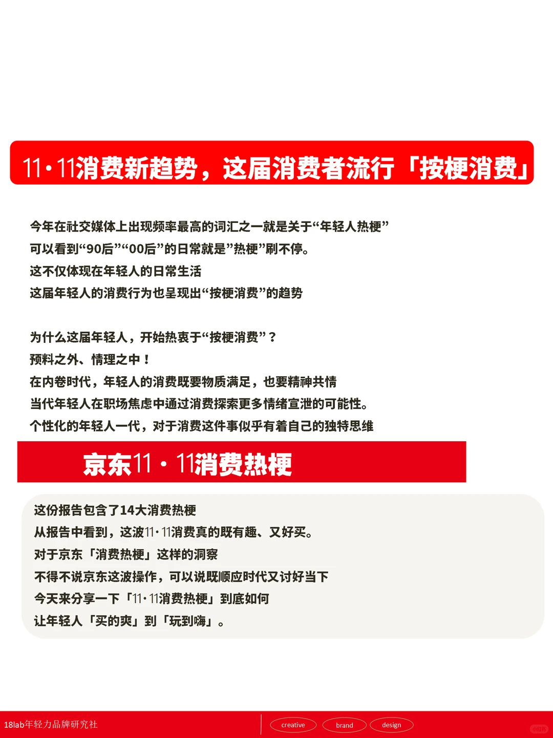 京东11·11热梗出圈！“按梗消费”火了