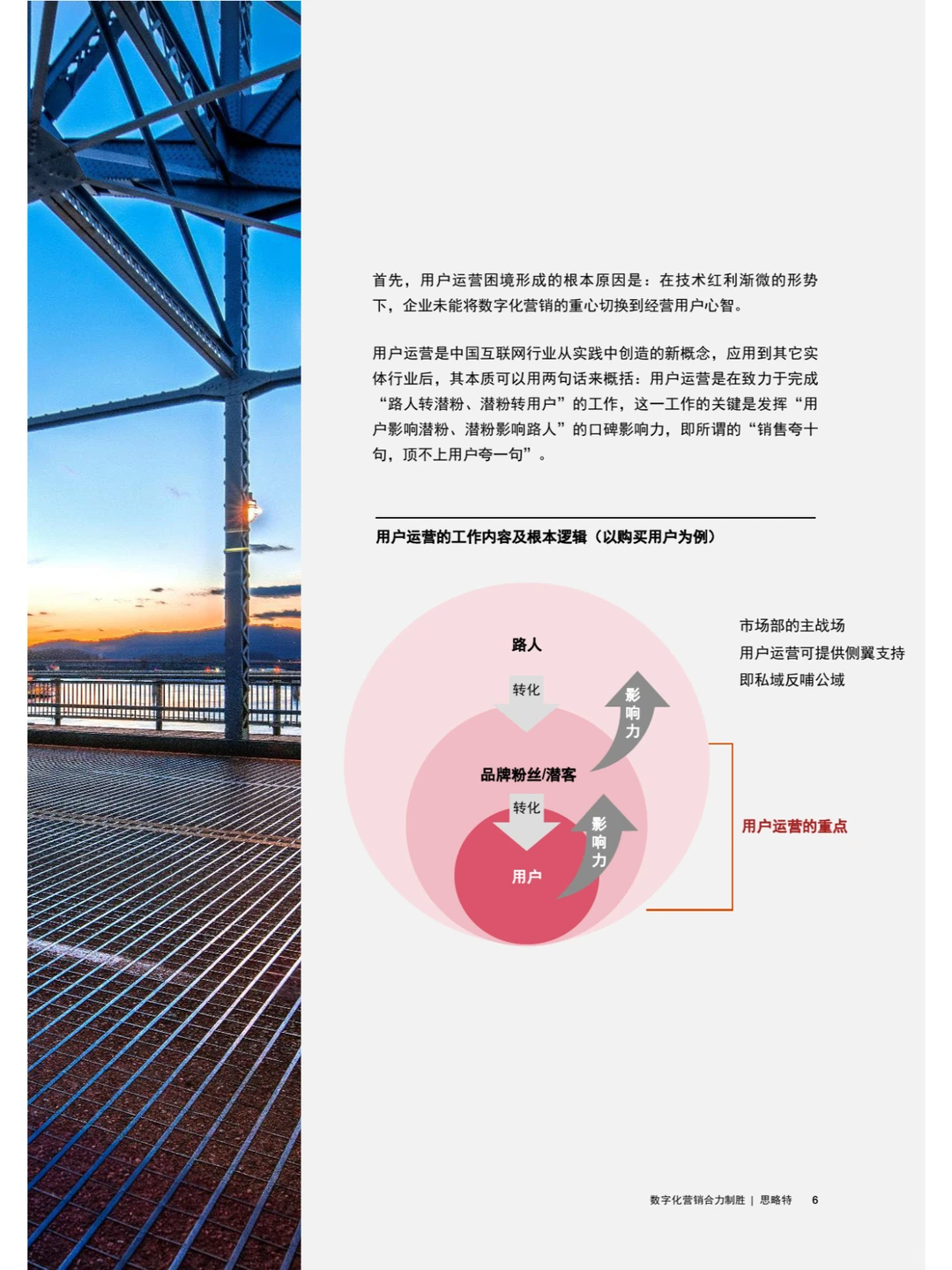 Strategy&：数字化营销合力制胜