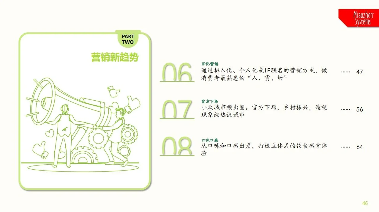 「既要又要还要」|读懂2024中国式消费者