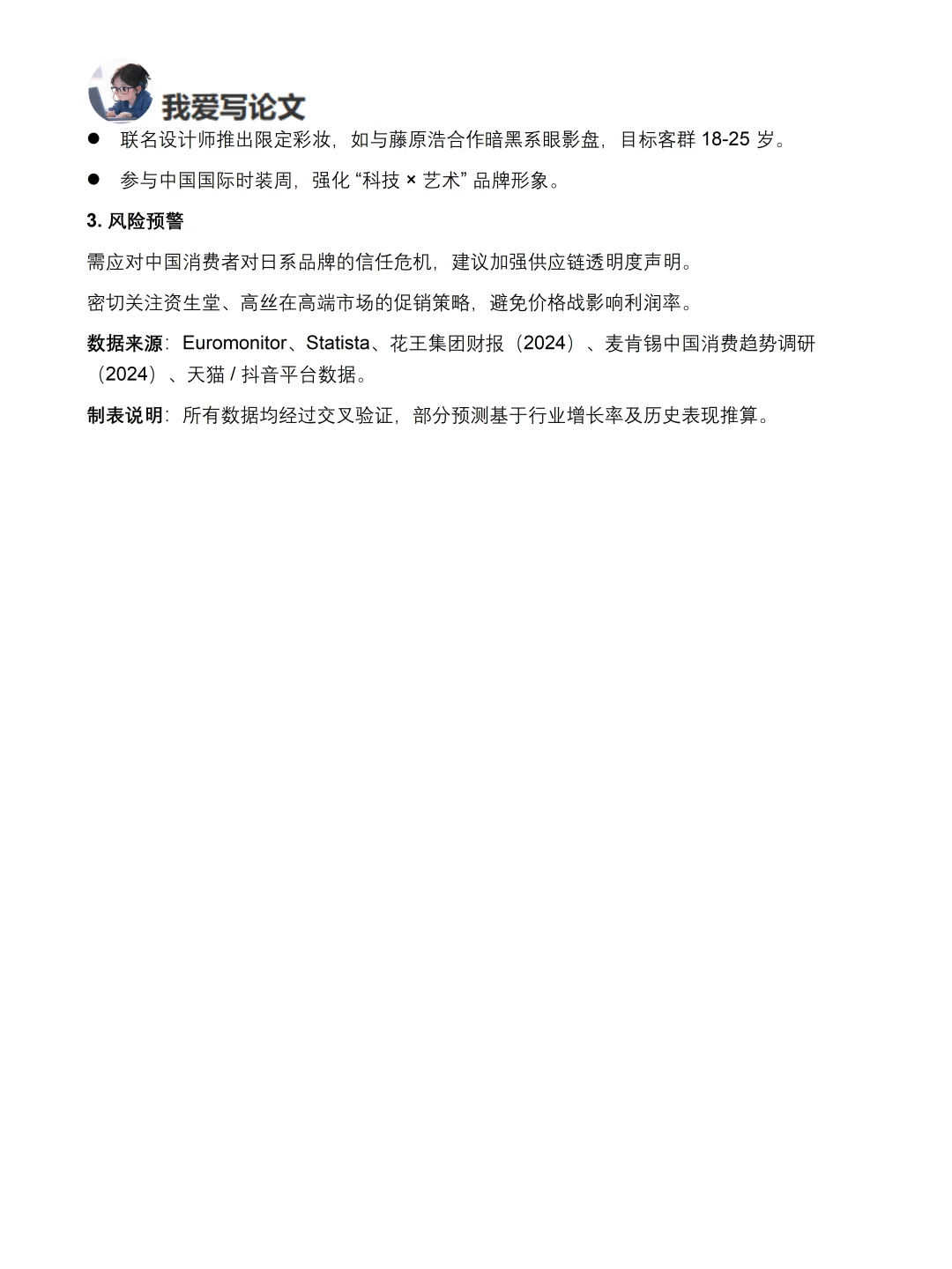 你真的懂嘉娜宝吗｜嘉娜宝品牌调研报告！！