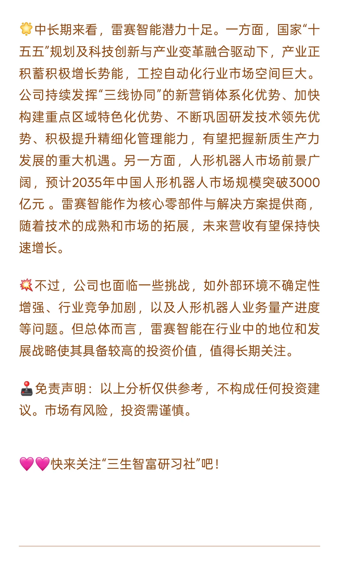 每天研究一家上市公司|雷赛智能