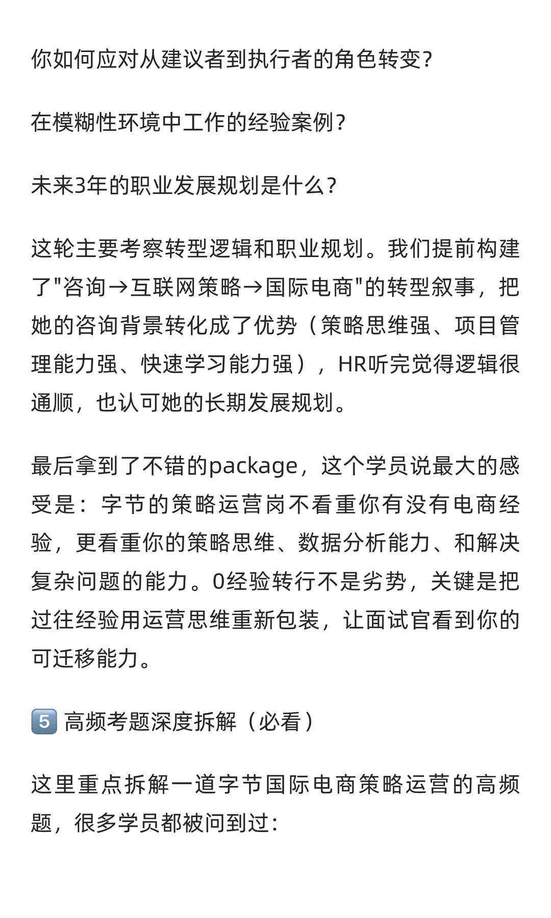 字节国际电商策略运营,已offer