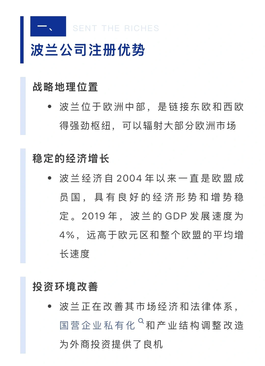波兰-欧洲新蓝海,企业出海必看!
