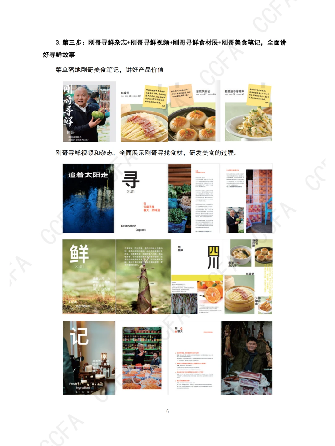 ?️ 2024中国连锁餐饮创新案例集