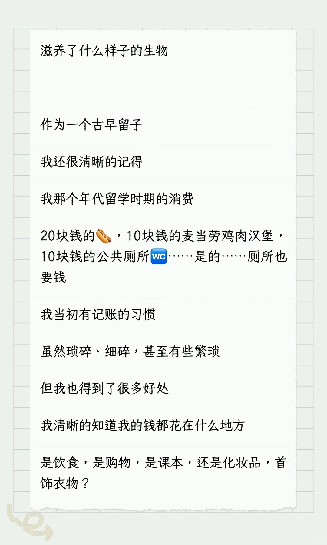 我的消费观