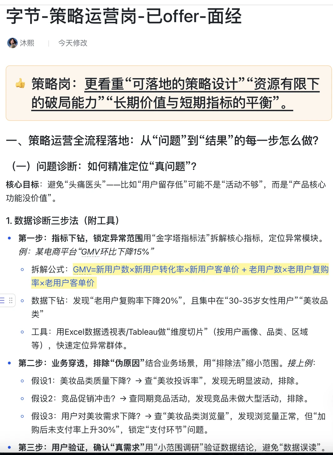 背下来,你就是策略运营岗天花板