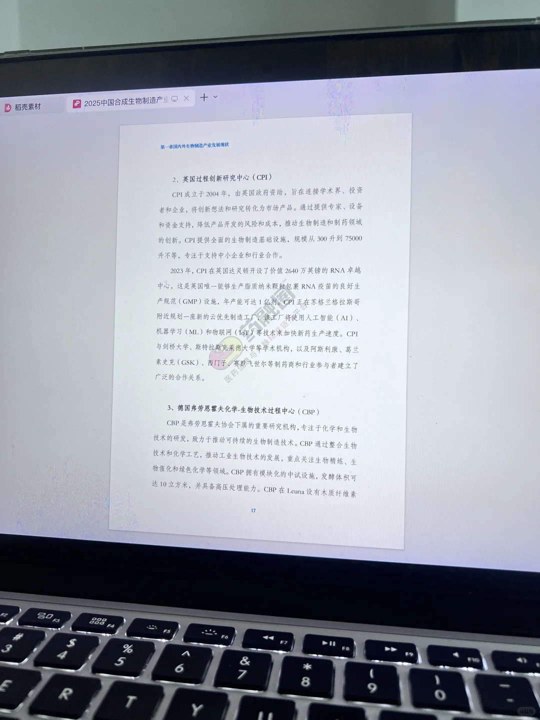 2025中国合成生物制造产业发展白皮书