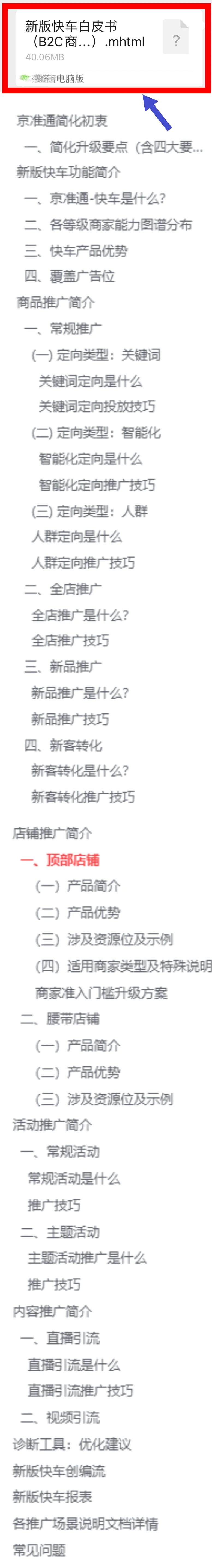 新版快车【白皮书】❗适用于B2C