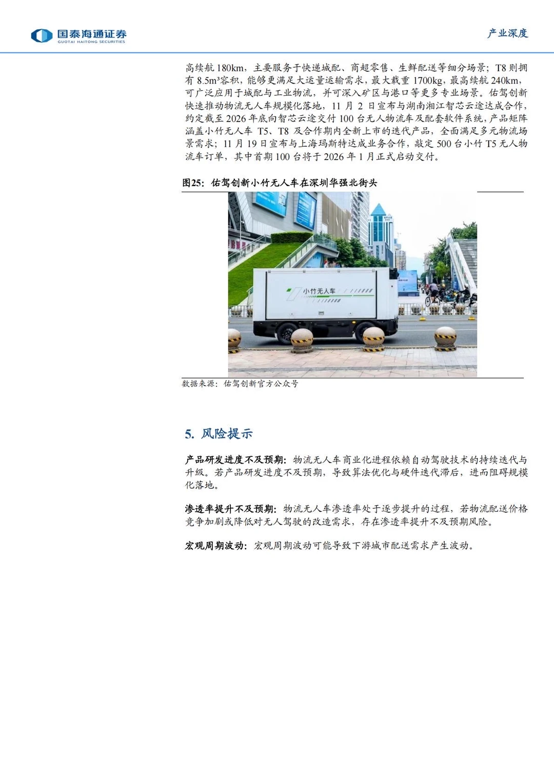 ?2025具身智能产业研究|物流无人车