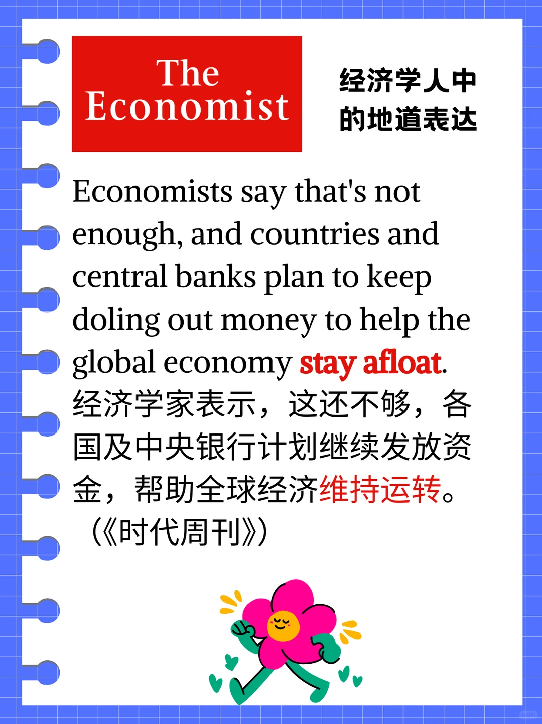 外刊经济学人教你地道表达“勉强维持”