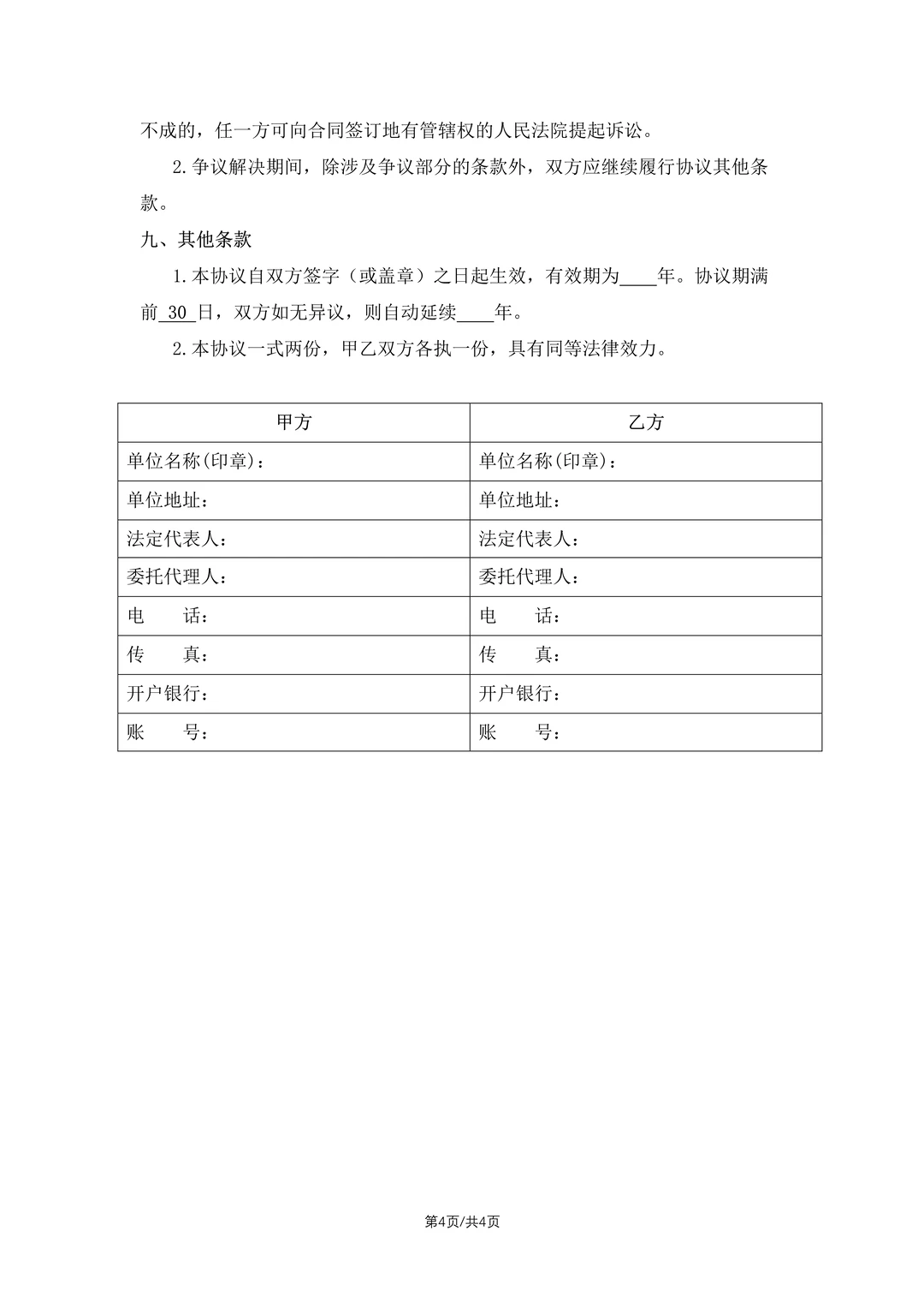 2025新版！企业战略合作协议，行业大佬都用