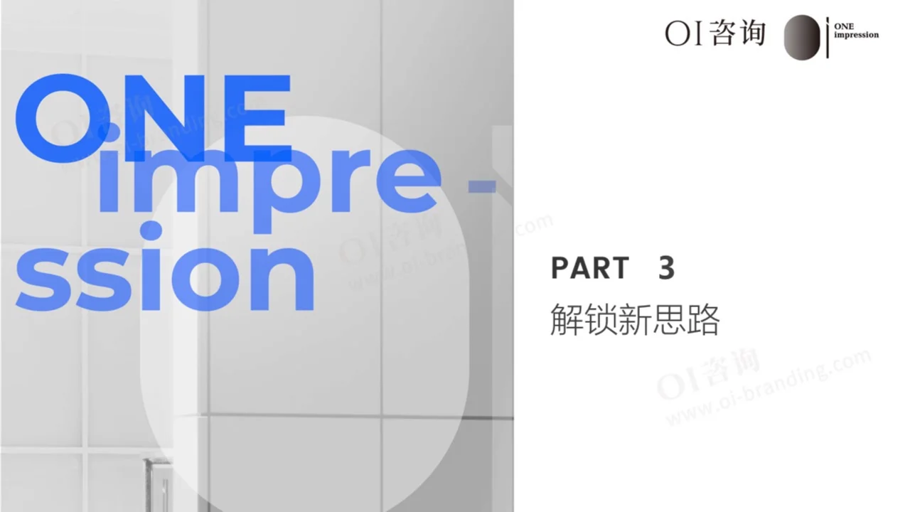品牌战略新趋势：如何在存量市场中实现增长