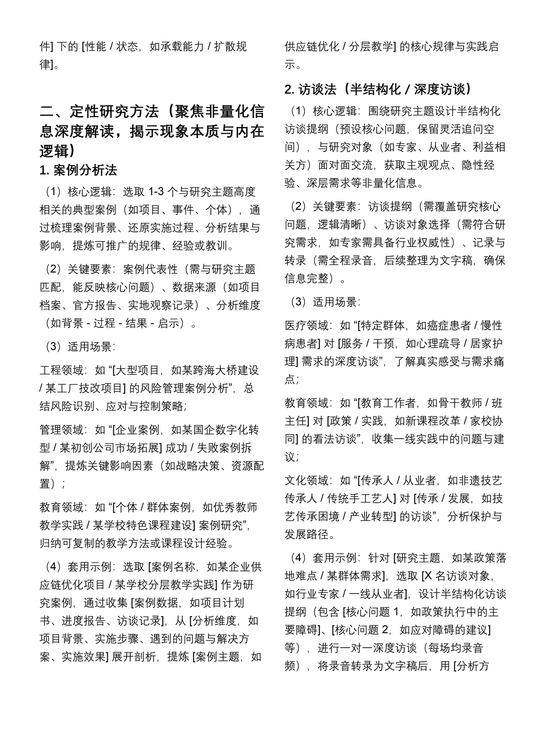 职称评审研究方法专题报告通用模板?