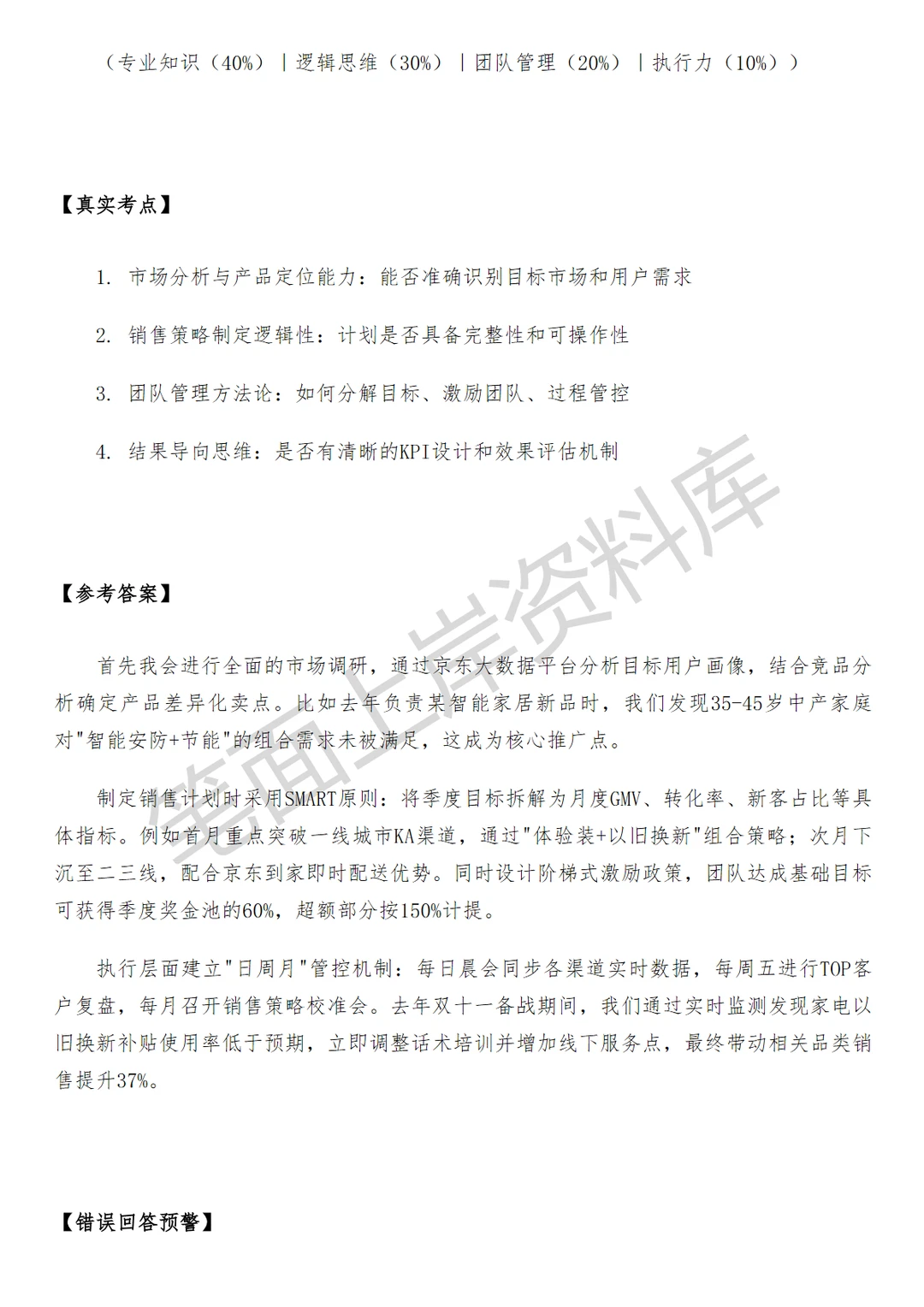 京东销售管理