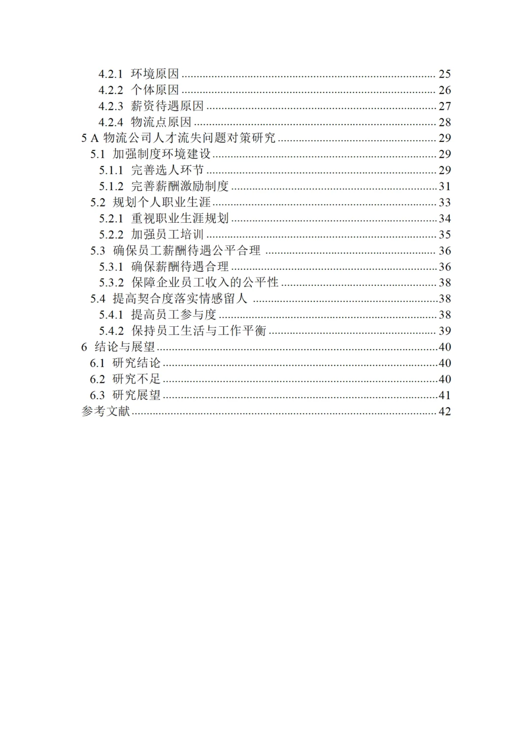 工商管理专业论文~导师给的优秀喔