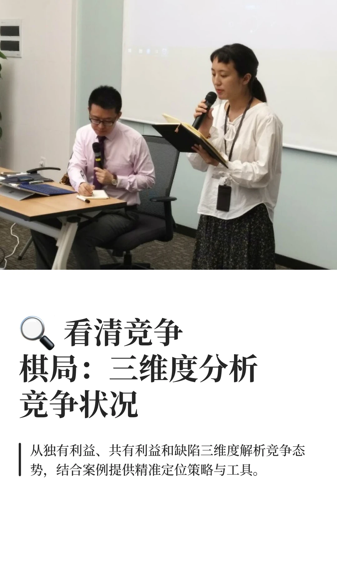 ? 看清竞争棋局：三维度分析竞争状况