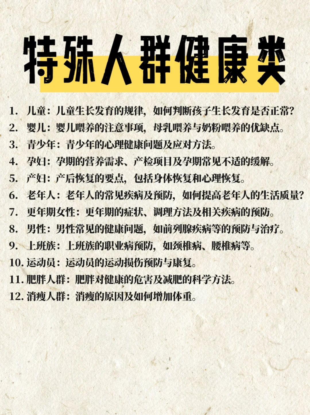 【医学科普】100个科普选题，选一个就行！